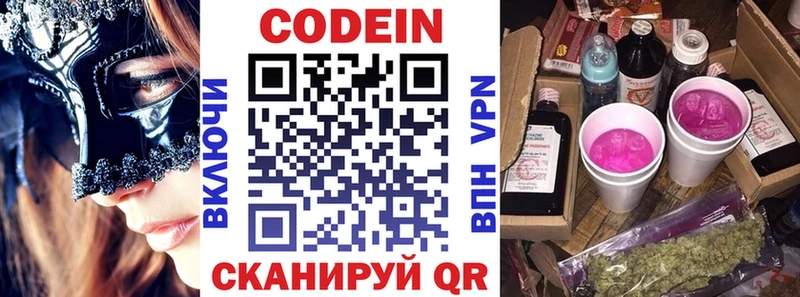 Codein напиток Lean (лин)  Троицк 